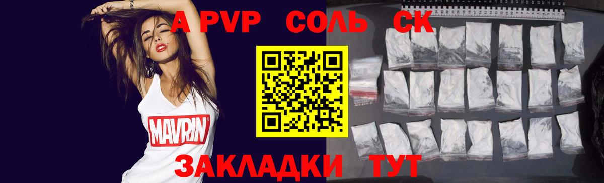 A PVP VHQ  A-PVP мука  А ПВП  A PVP СК  наркота  Вход с VPN  Новоалтайск 