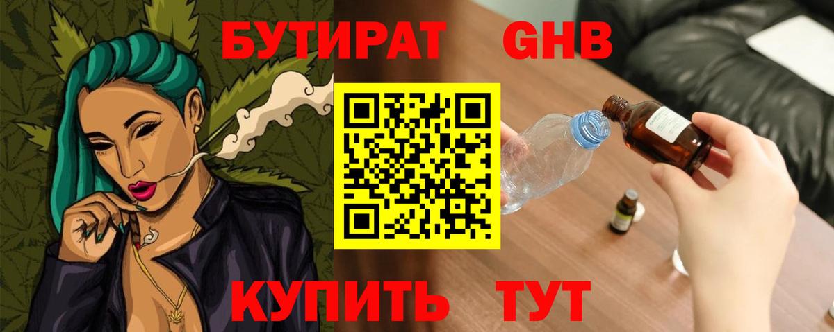 Новоалтайск  Бутират бутандиол  Вход с VPN 