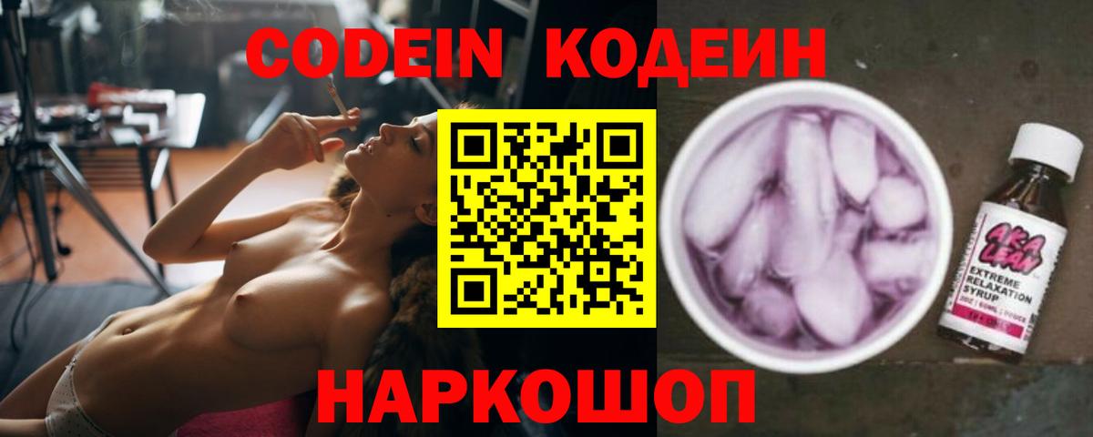 Codein Purple Drank Новоалтайск