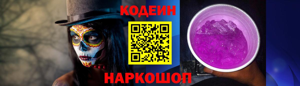 Новоалтайск  Codein Purple Drank  Вход с VPN 