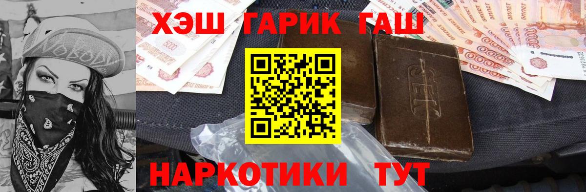 Новоалтайск  ГАШИШ Изолятор  Вход с VPN  ГАШ Premium 