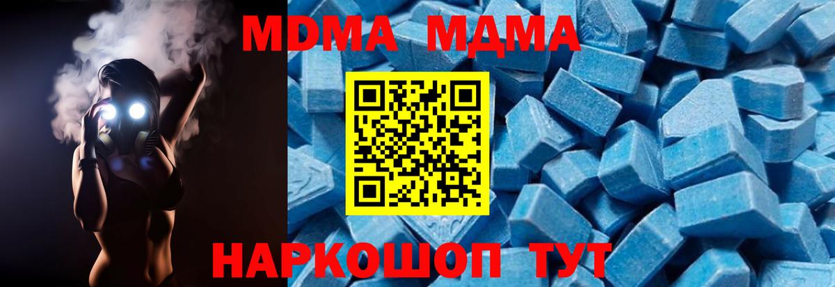 МДМА crystal  Вход с VPN  MDMA  Новоалтайск 
